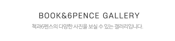 책과6펜스_메인하단_전화