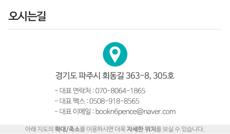 책과6펜스_상단_주소